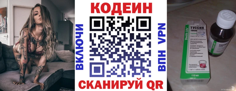 Купить где  Высоковск  Кодеин напиток Lean (лин) 