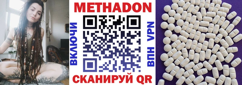 МЕТАДОН methadone  Купить закладки  Высоковск 